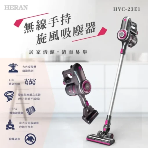 HERAN 禾聯無線手持旋風吸塵器 HVC-23E1：圖片 3