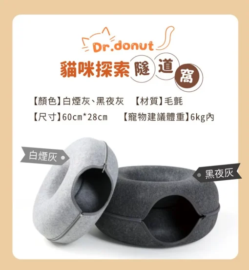 Dr.donut🍩貓咪探索隧道窩：圖片 3