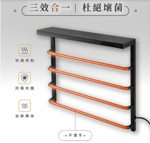 不鏽鋼電熱毛巾架(平台款)