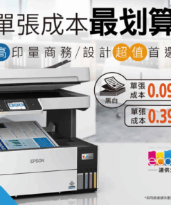 四色防水高速傳真 智慧遙控連續供墨印表機