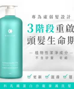 MAGICOM美肌之鏡_乳鐵蛋白_專業養護洗髮乳