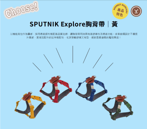 【SPUTNIK】Explore胸背帶：圖片 5