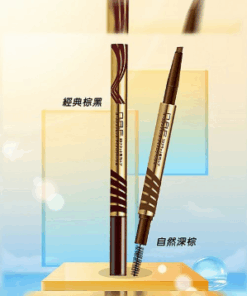 黃金精萃塑型眉筆(0.4g)