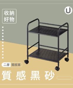 收納兩層鐵板車