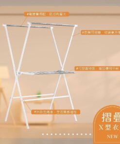 X型摺疊衣架