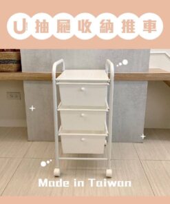 抽屜收納推車