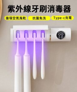 紫外線牙刷消毒收納架
