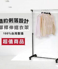 升級款單桿伸縮曬衣架