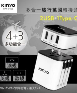 多合一旅行萬國轉接頭