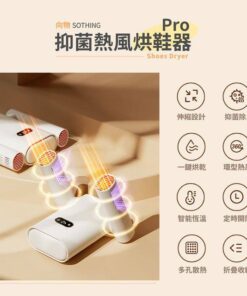 熱風伸縮烘鞋器